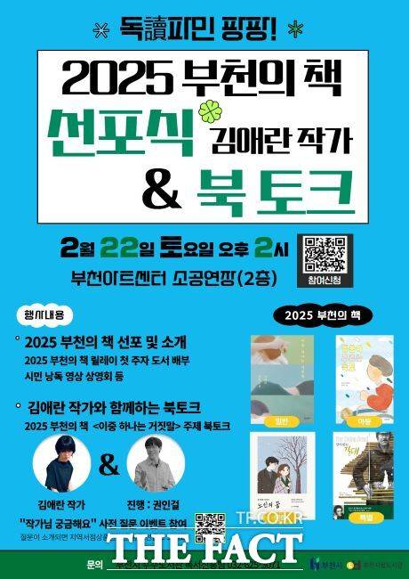 2025 부천의 책 선포식 안내문 /부천시