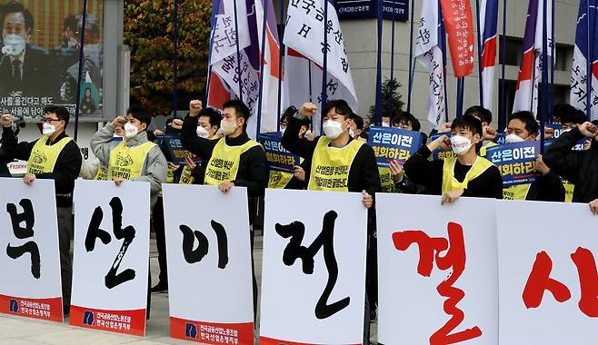 2022년 11월 29일 서울 여의도 한국산업은행 본점 앞에서 산은 노조원들이 산은 부산 이전 반대 시위를 벌이고 있다. /뉴스1