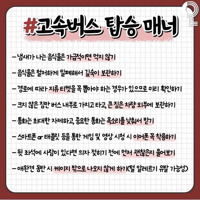 5.jpeg 버스 명당 자리.JPG