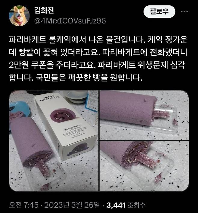 파리바게트 롤케이크 안에 빵칼이 ㄷㄷ