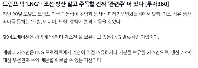 image.png 트럼프 픽 ‘LNG’···조선·방산 말고 주목할 진짜 ‘관련주’ 더 있다 [투자360]