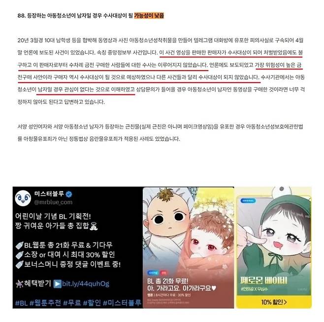 41ef4a57a59f8117d79f9c92e7d76084.webp.ren.jpg 등장 아동청소년이 남자면 아청법 수사대상 가능성 낮다