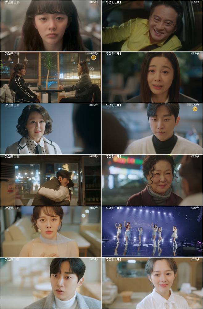 사진=KBS2 ‘수상한 그녀’ 방송 캡처