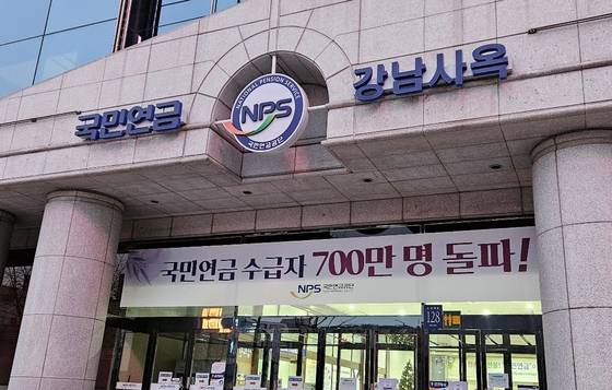 서울 강남구 국민연금공단 강남사옥. 채혜선 기자