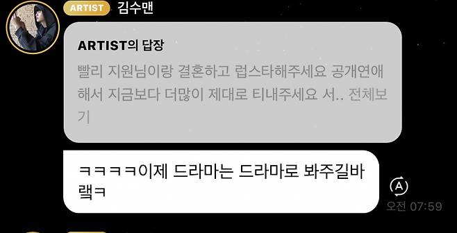 배우 김수현이 팬 소통 플랫폼 '버블'에 올라온 한 팬의 글에 답변을 달았다. /사진=온라인 커뮤니티