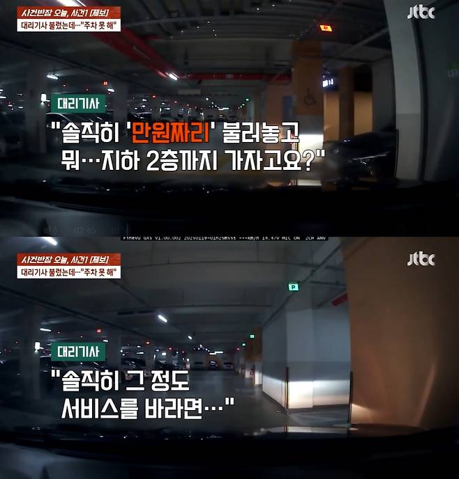 /사진=JTBC 시사·교양 '사건반장'