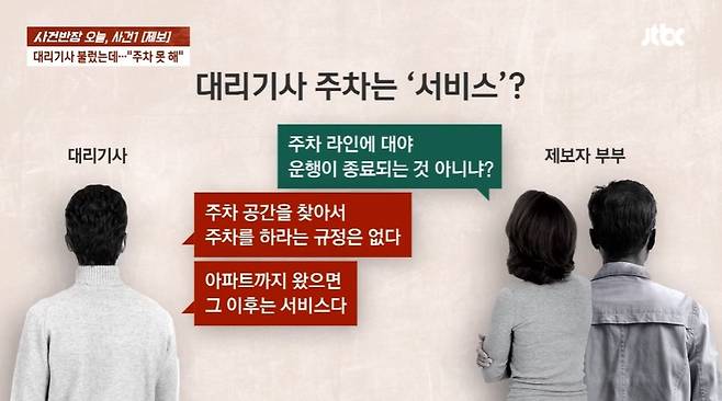 /사진=JTBC 시사·교양 '사건반장'