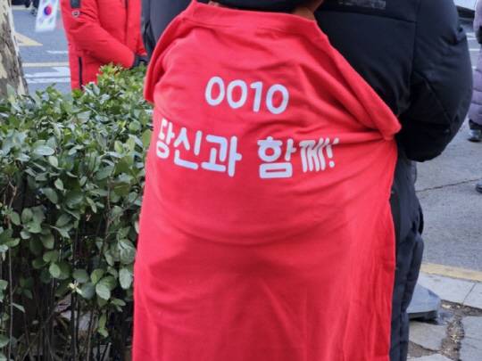 윤석열 대통령 수인번호 적힌 티셔츠 걸친 지지자들. 연합뉴스