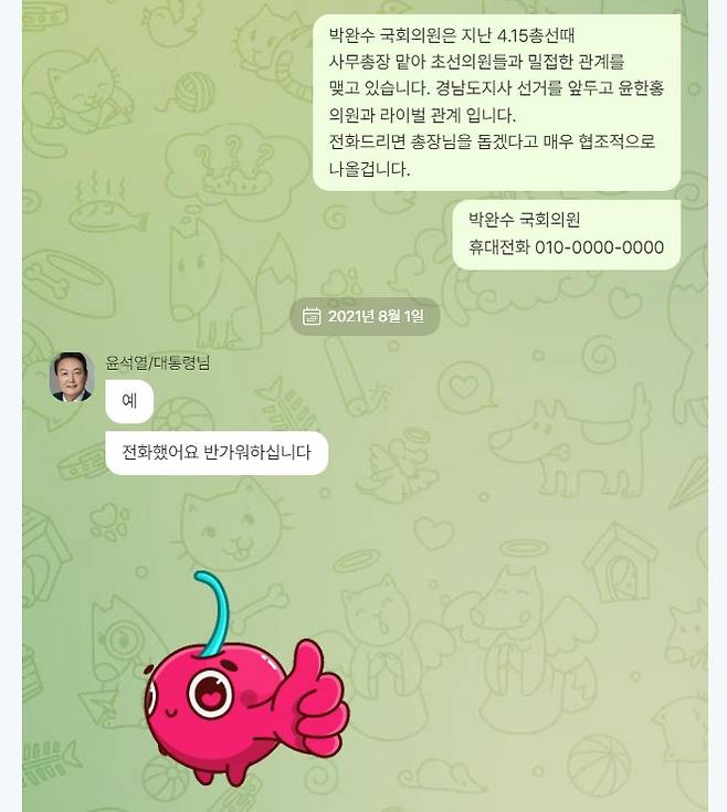 ▲ <명태균 게이트, 판도라의 상자를 열다> 특별페이지 정치인 연락처 공유 화면 캡처 이미지