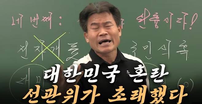 전한길 유튜브 영상 캡처