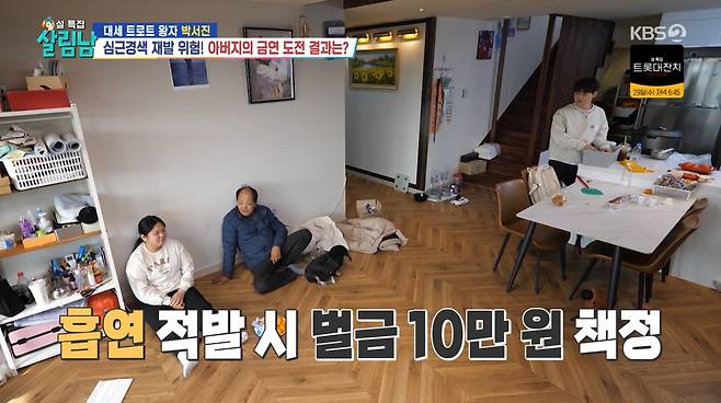 사진=KBS2 '살림하는 남자들'