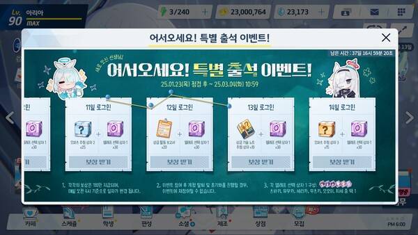 - 신입 선생님을 제대로 지원해 주는 특별 출석 이벤트