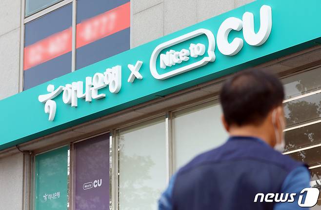 서울 송파구에 위치한 'CU마천파크점×하나은행'의 모습. 2021.10.12/뉴스1 ⓒ News1 김진환 기자