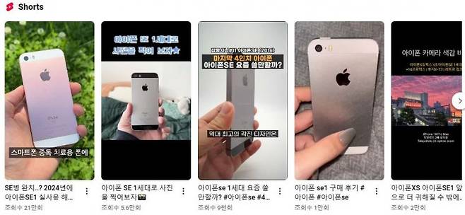 유튜브에서 아이폰 SE1 구매 후기가 이어지고 있다. 유튜브 갈무리