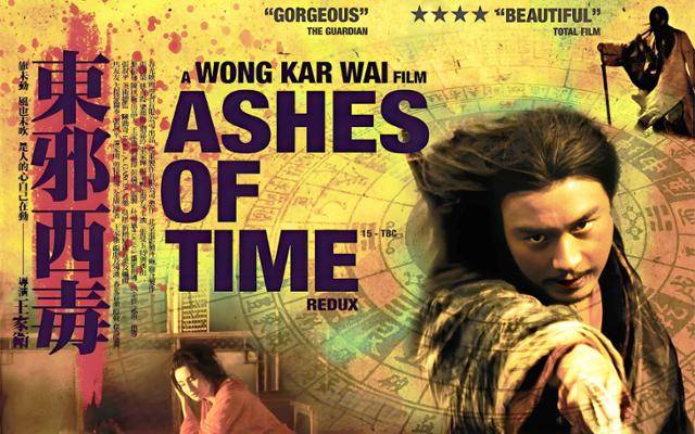 홍석협 동굴에서 촬영한 영화 '동사서독' 포스터.