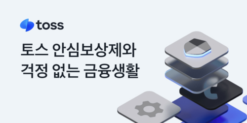 토스뱅크는 금융사기 피해 고객을 대상으로 ‘안심보상제’를 운영한다. [토스뱅크]
