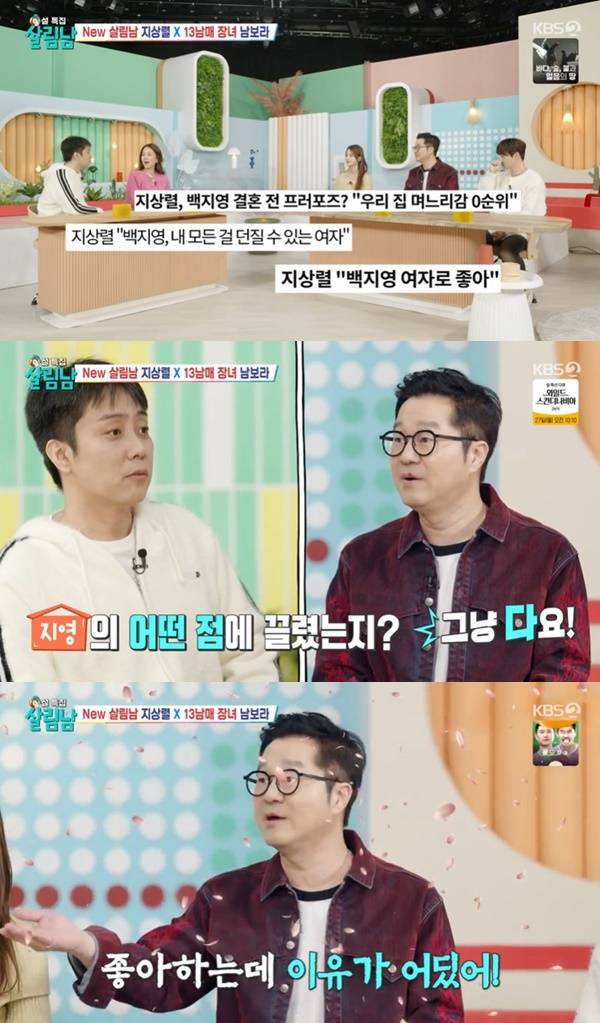 KBS 2TV ‘살림하는 남자들’ 캡처