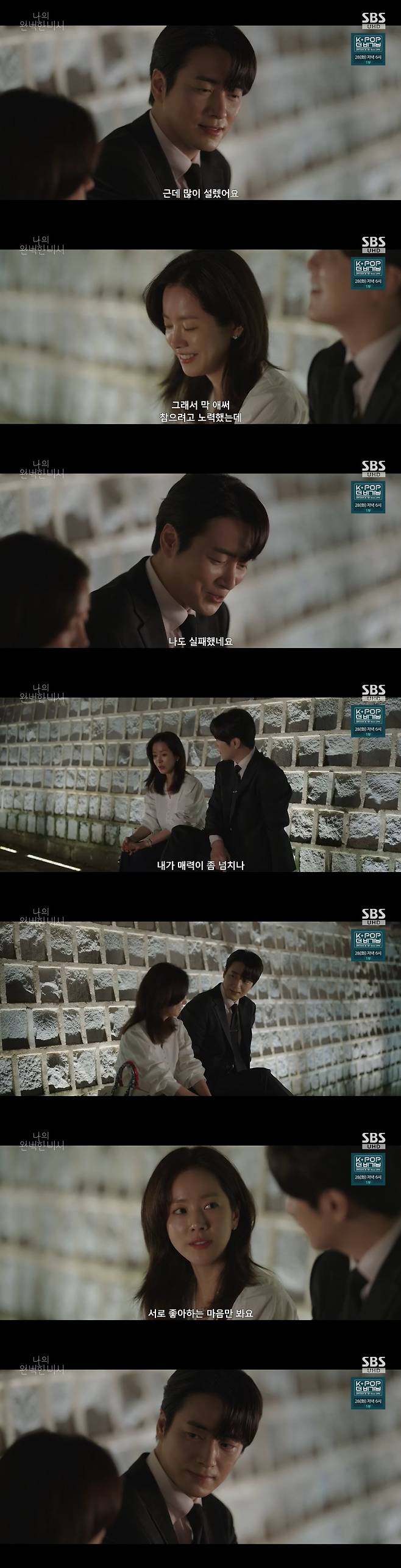 /사진=SBS '나의 완벽한 비서' 방송 캡처