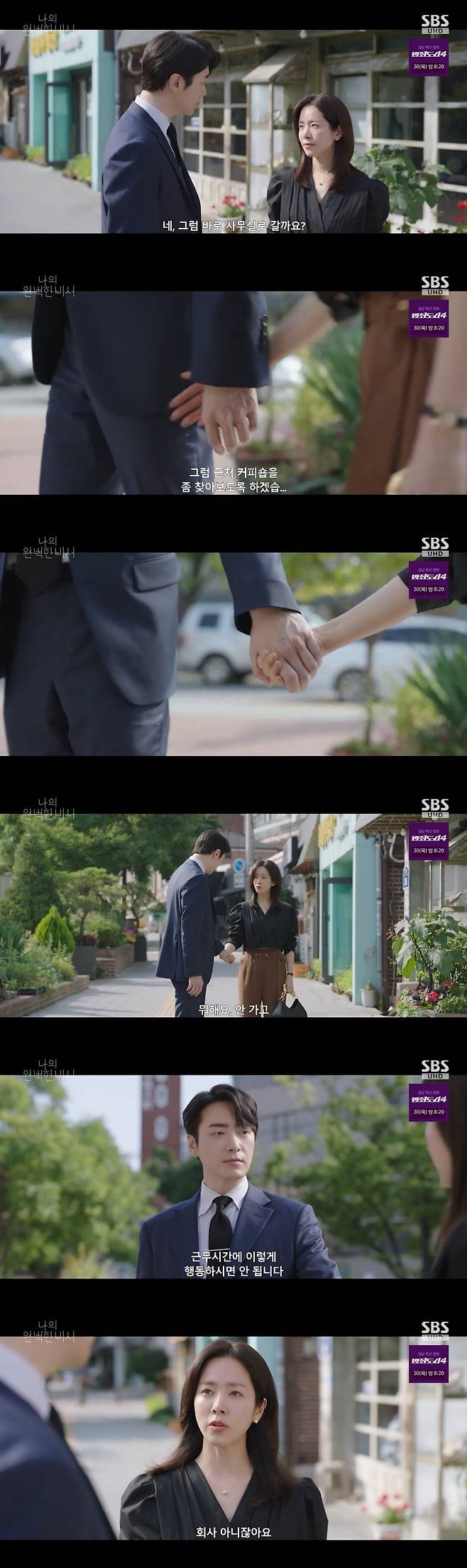 /사진=SBS '나의 완벽한 비서' 방송 캡처