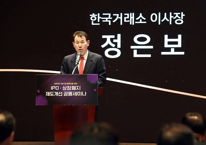정은보 한국거래소 이사장이 21일 한국거래소에서 열린 '지속적인 자본시장 밸류업을 위한 IPO 및 상장폐지 제도개선 공동세미나'에서 축사하고 있다./한국거래소 제공
