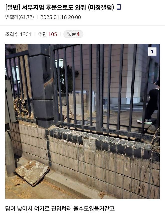 난동 사흘 전인 지난 16일 서부지법 후문으로 와달라는 비대위갤 게시물ⓒ디시인사이드 캡처