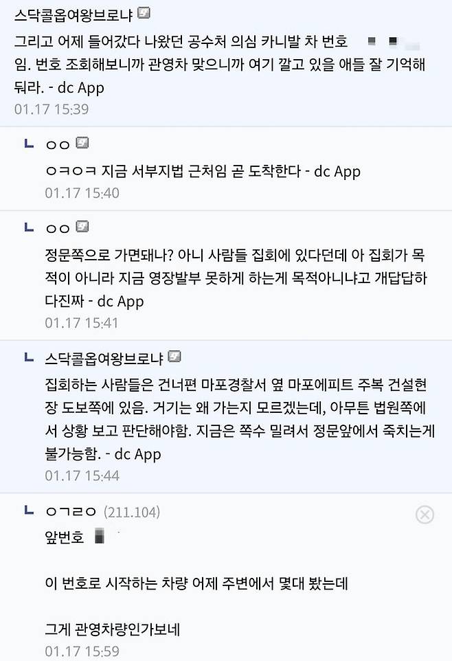 공수처 차량 번호 공유하는 디시인사이드 이용자들ⓒ디시인사이드 캡처