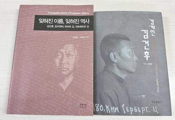 김건후 자료집과 논문집 표지.