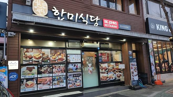경북 칠곡군 왜관읍에 있는 미군 부대 캠프 캐럴 앞에 있는 한미식당. 안병준 기자