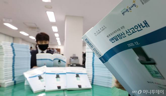 연말정산./사진=뉴스1