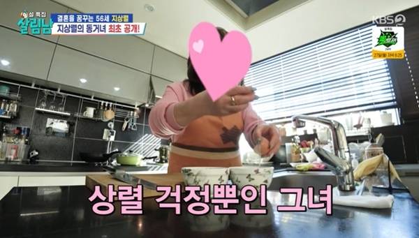 KBS 2TV ‘살림하는 남자들’ 캡처