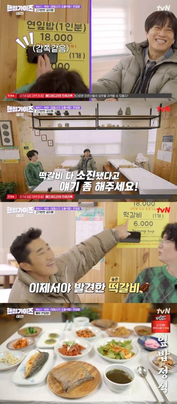 tvN ‘핸썸가이즈’ 캡처