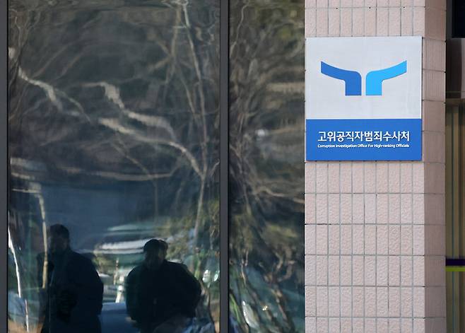 24일 오전 경기 과천시 고위공직자범죄수사처(공수처)에서 관계자들이 이동하고 있다. 과천=뉴시스