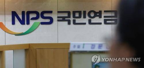 국민연금 [연합뉴스 자료사진. 재판매 및 DB 금지]