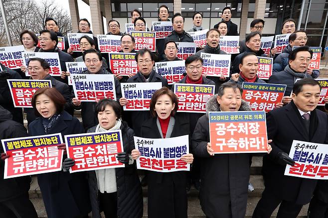 나경원 의원 등 국민의힘 의원들이 16일 오후 경기도 과천시 고위공직자범죄수사처(공수처) 민원실 앞에서 윤석열 대통령에 대한 구속영장을 집행한 공수처를 규탄하는 기자회견을 열고 구호를 외치고 있다./뉴스1