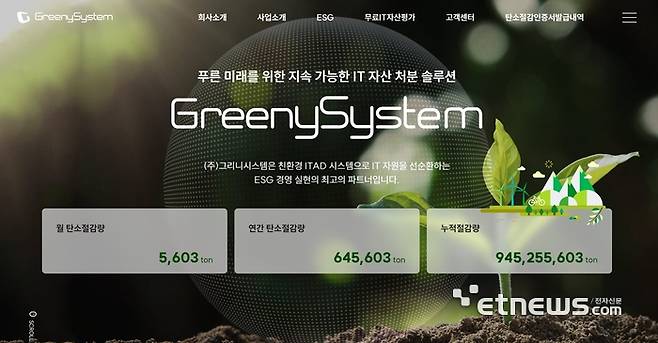 그리니시스템 홈페이지 캡처.