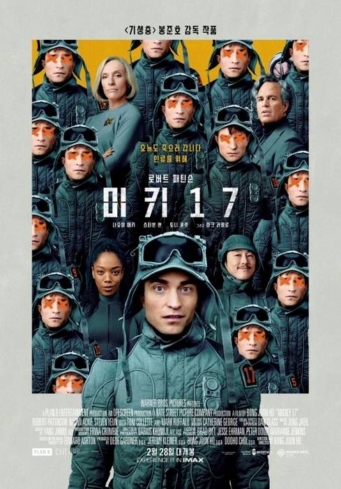 영화 '미키 17' 포스터. 사진=워너브러더스 코리아㈜