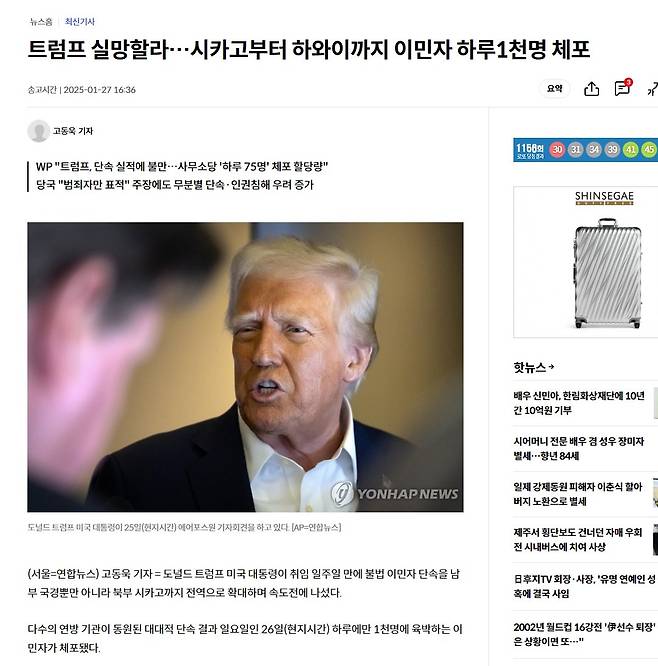 트럼프 실망할라…시카고부터 하와이까지 이민자 하루1천명 체포