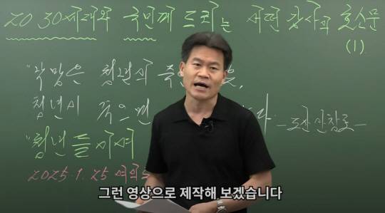 ‘역사 일타강사’ 전한길. 꽃보다전한길 유튜브 캡처.