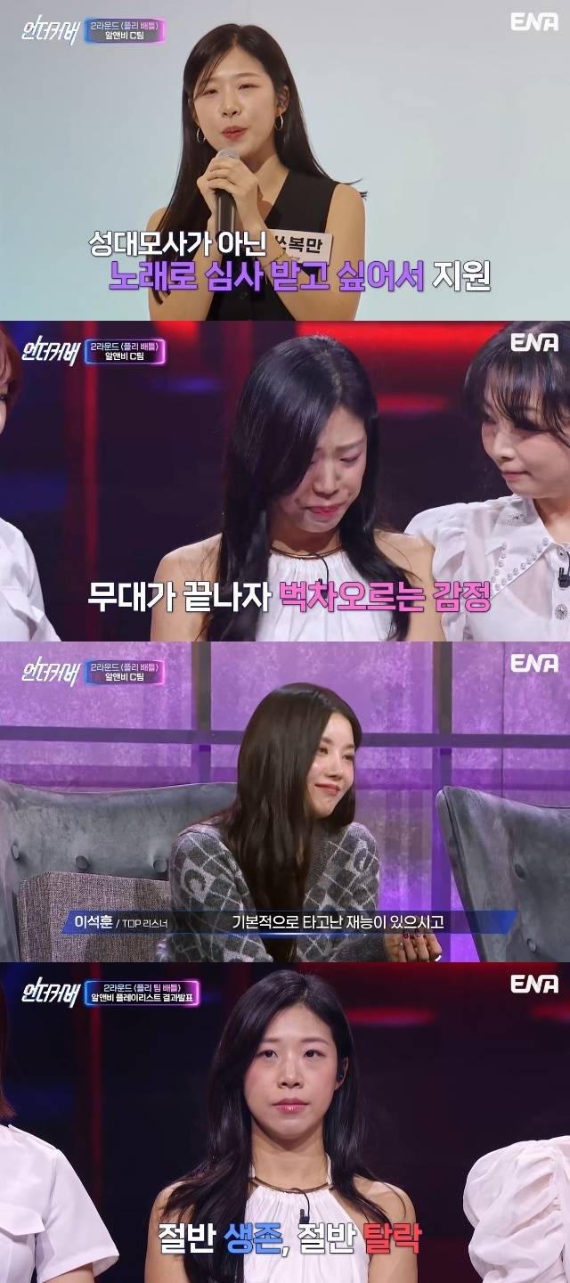 ENA ‘언더커버’ 캡처