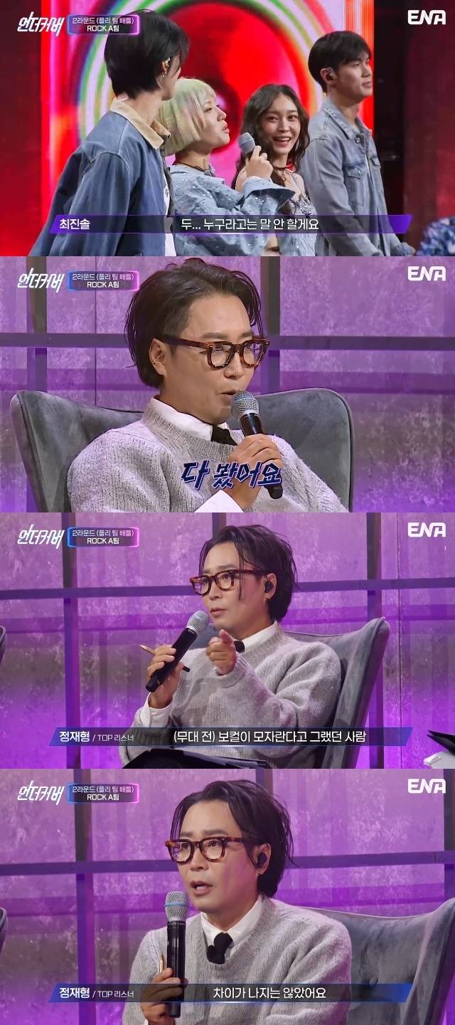 ENA ‘언더커버’ 캡처