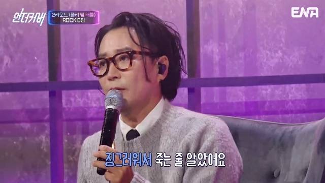 ENA ‘언더커버’ 캡처