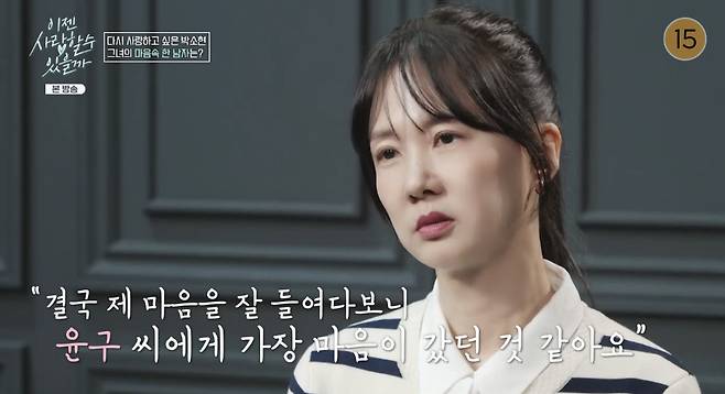 tvN STORY ‘이젠 사랑할 수 있을까’ 캡처
