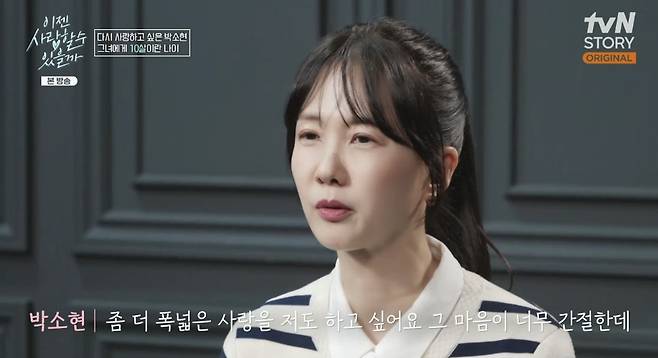 tvN STORY ‘이젠 사랑할 수 있을까’ 캡처