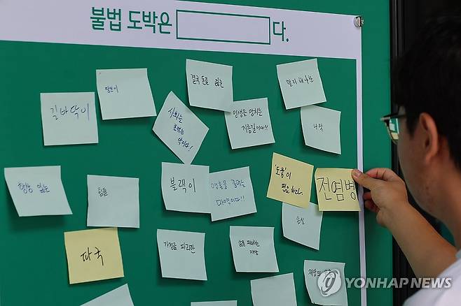 청소년 불법 도박, 내 생각은? [연합뉴스 자료사진]