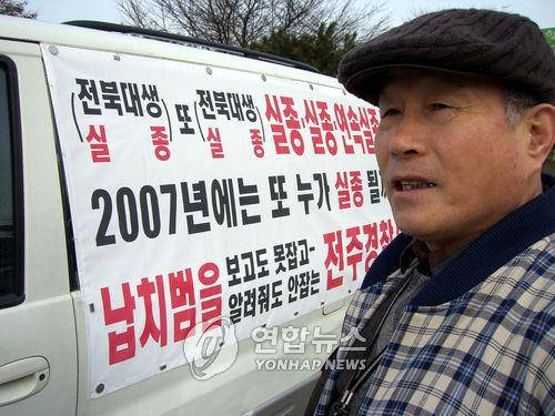 실종 딸 찾는 이동세씨 (전주=연합뉴스) 이동세씨가 윤희씨를 찾는 전단지를 가득 붙이고 전북대와 전주지검을 오가며 딸의 실종 사건 재수사를 촉구하고 있다. 2007.1.7 [연합뉴스 자료사진. 재판매 및 DB 금지]