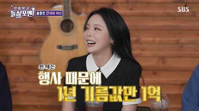 사진=SBS '신발 벗고 돌싱포맨'