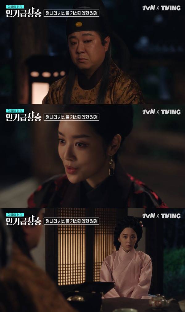 사진 출처= '원경' 방송 화면.