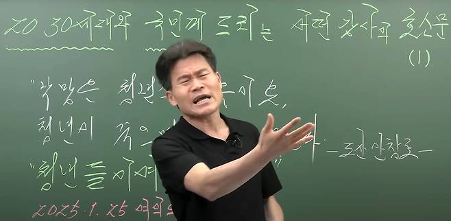 전한길씨 유튜브 캡처