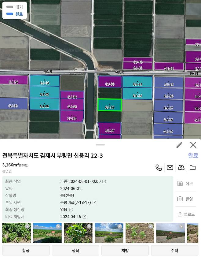 대동의 ‘정밀 농업’ 설루션. /대동 제공