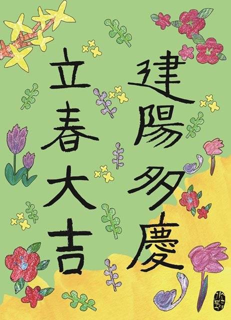 ‘입춘대길(立春大吉)’을 영어로 바꾸면 ‘Happy New Year’. 일러스트레이터 거북손이 제공